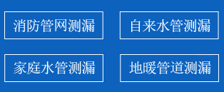 东港暗管漏水检测